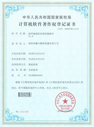 軟件著作權登記證書