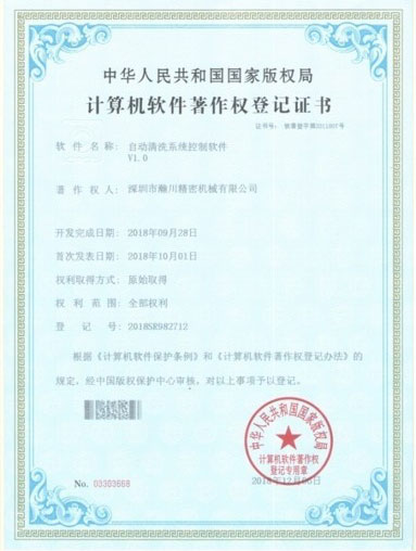 軟件著作權登記證書