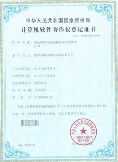 軟件著作權登記證書