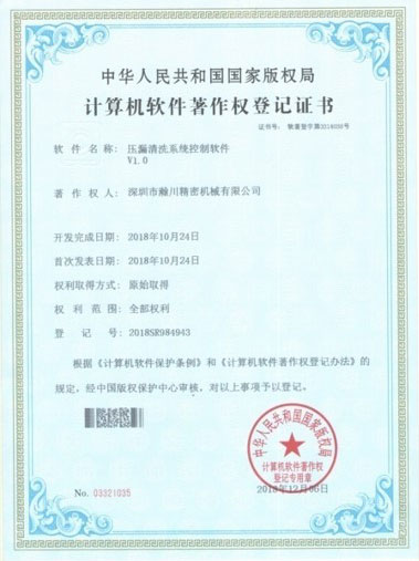 軟件著作權登記證書