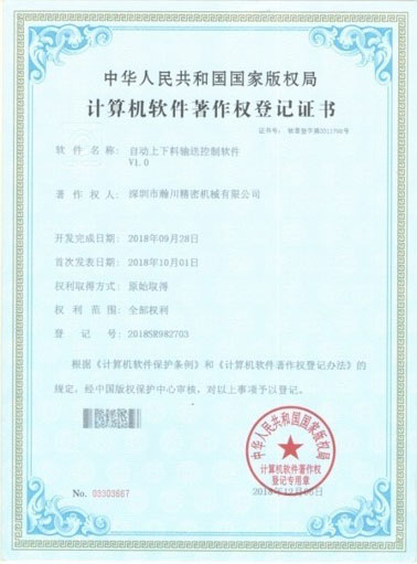 軟件著作權登記證書